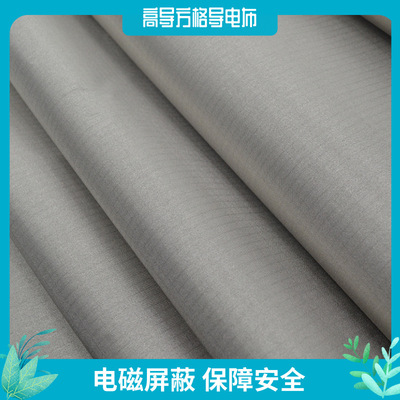 Cu+Ni Conductive Fabric(Square)