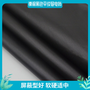 Cu+Ni  Conductive Fabric(Plain Weave and Black)