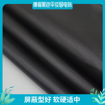 Cu+Ni  Conductive Fabric(Plain Weave and Black)